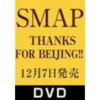 SMAP/THANKS FOR BEIJING!!(DVD)