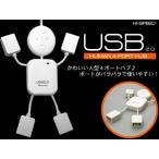 人形型4ポートUSBハブ2.0 Hi-SPEED!充電とデータ転送が同時にOK!USB HUB