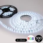 LEDテープライト 5050型チップ RGB カラー 5M 300発 IP65防水  コントローラー付き