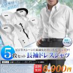 ワイシャツ 5枚セット 長袖 メンズ ドレスシャツ ドゥエボットーニ ワイシャツ ビジネス 白シャツ yシャツ