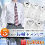 長袖 ワイシャツ 5点セット 長袖シャツ 簡単ケア メンズドレスシャツ 白シャツ 福袋 2014