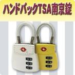 海外旅行！かわいいハンドバッグ型  ダイヤル式　TSA ＬＯＣＫ南京錠