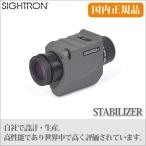 サイトロン SIIBL1025 STABILIZER 防振単眼鏡