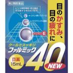 【第2類医薬品】ファルミック40NEW 15ML
