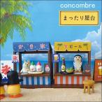 concombre(コンコンブル)まったり屋台 DECOLE/デコレ
