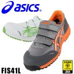 【送料無料】アシックス（ａｓｉｃｓ）　安全靴 スニーカータイプ/FIS41L