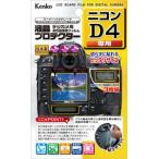 ゆうパケット対応 Kenko Tokina 液晶保護フィルム ニコン D4用 日本製