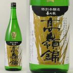 たかね錦 特別本醸造 1.8L お酒 日本酒　清酒 長野県