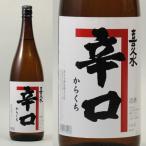 喜久水 辛口 1.8L お酒 日本酒　清酒 長野県