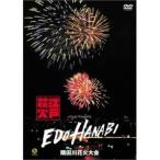 【送料無料】 DVD/趣味教養/江戸HANABI virtual fireworks 隅田川花火大会