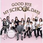 CD/DREAMS COME TRUE+オレスカバンド+多部未華子+FUZZY CONTROL/GOOD BYE MY SCHOOL DAYS