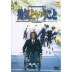 DVD/国内TVドラマ/勇気ということ (24HOUR TELEVISION スペシャルドラマ'97)