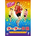 DVD/趣味教養/グーグー体操 (DVD+CD)