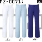 白衣 男性用 パンツ ズボン MZ-0071/Mizuno(ミズノ)ブランド白衣