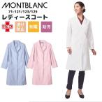 診察衣 医療用 白衣 女性 シングル型 ドクターコート 長袖 ホワイト サックス ピンクの３色