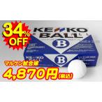 ナガセケンコー 試合球軟式ボール B号 B-NEW ※ダース販売(12個入) 【Sale】