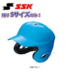 SSK 軟式用両耳付きヘルメット H2000 ■prob