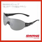 SWANS(スワンズ)公式ショップ限定品｜SOU FEEL(ソウフィール)SC SOUF-0701 FUJI