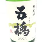 五橋　純米酒　1.8Ｌ　［山口県/酒井酒造/日本酒］