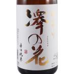 澤の花　さわのはな　　ひまり　辛口純米　1800ml　長野県　伴野酒造　日本酒
