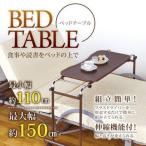 ベッドテーブル CW1146-05