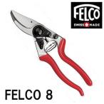 フェルコ剪定鋏 FELCO8 革手袋付き 送料・代引手数料無料