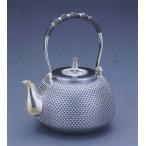 銀製茶器・茶道具　純銀製　京型　霰（あられ）銀瓶　大野芳光作