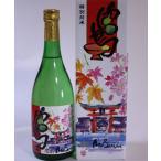 八幡川酒造の日本酒、特別純米酒 「新宮島」 720ml