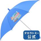 トミカ 長傘 ブルー 45cm