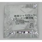 青森シャモロックラーメン醤油スープ1袋32g×20個　送料無料　業務用