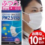 PM2.5マスク ふつうサイズ　合計50枚入りセット　 NPK-5PM （花粉 花粉対策 ウイルス対策　アイリスオーヤマ)