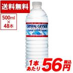 クリスタルガイザー 500mL×48本 セット Crystal Geyser ミネラルウォーター（セール sale 特価）