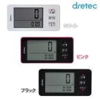DRETEC(ドリテック) デカ画面 歩数計 [3D加速度センサー搭載] ホワイト H-300WT