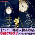 【記念品・退職祝い・新築祝】名入れ彫刻クリスタル振り子時計【スピンネーカー】