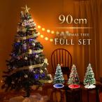 クリスマスツリー LED 30球 セット 90cm おしゃれ
