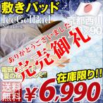 冷却マット アイスジェルパッド 冷却ジェルマット ひんやりジェルマット 冷却パッド 90x90cm 日本製 京都西川