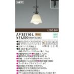 LED8.9W レッツァートシリーズ AP35110L