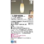 パナソニック LGB16026 配線ダクト取付型 LED ペンダント 60形電球1灯相当・ガラスセードタイプ