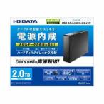 アイ・オー・データ機器 HDJA-UT2.0 USB 3.0/2.0対応外付けハードディスク(電源内蔵モデル) 2.0TB (HDJAUT2.0)
