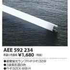 コイズミ AEE592234 「Hf蛍光ランプ」
