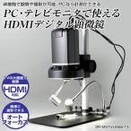 スリー・アールシステム HDMIデジタル顕微鏡 3R-MSTVUSB273