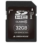 グリーンハウス 4K動画撮影に最適 UHSスピードクラス3対応の高速SDHCカード 32GB GH-SDHCUC32G