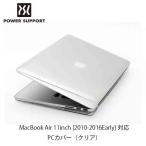 Apple MacBook Air 11インチ カバー(クリア)<br>(2012年6月発売モデル対応) パワーサポート(PMC-51)