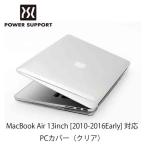 Apple MacBook Air 13インチ カバー(クリア)<br>(2012年6月発売モデル対応) パワーサポート(PMC-61)