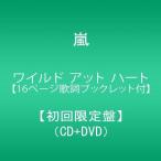 ワイルド アット ハート(初回限定盤)(DVD付)