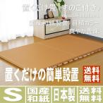 置き畳 おくだけ畳 畳ベッド シングル すのこ付き 国産 日本製