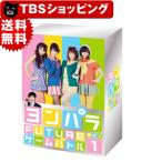 Not yet DVD-BOX1 ヨンパラ　FUTUREゲームバトル