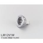 東京メタル工業 LUXEON  LEDランプ LJR12V1W
