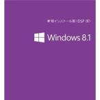 マイクロソフト Microsoft Windows 8.1 64bit DSP版