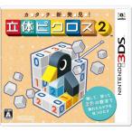 【3DS】 カタチ新発見！ 立体ピクロス2